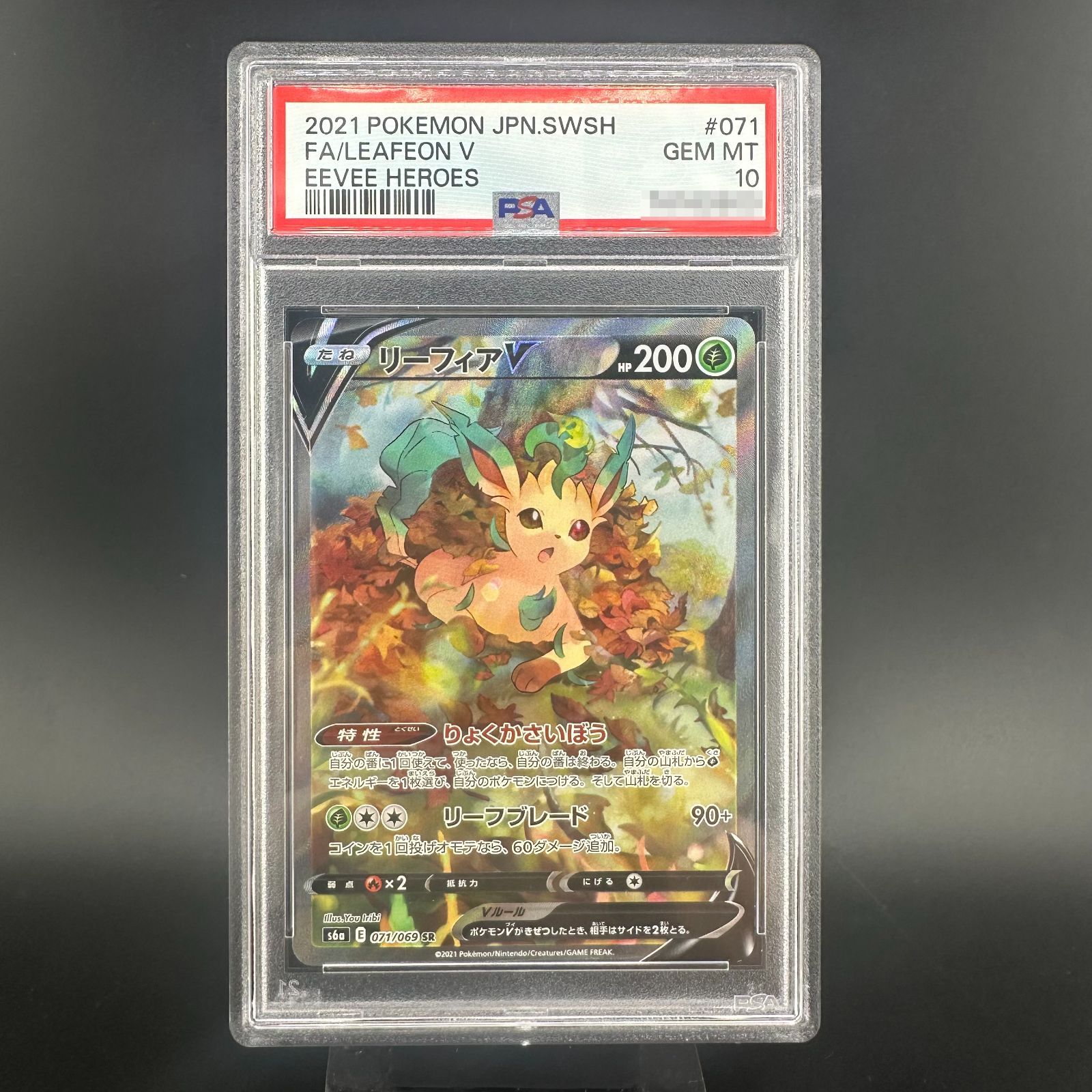 ポケモンカード リーフィアV SR SA PSA10 イーブイヒーローズ 071/069 