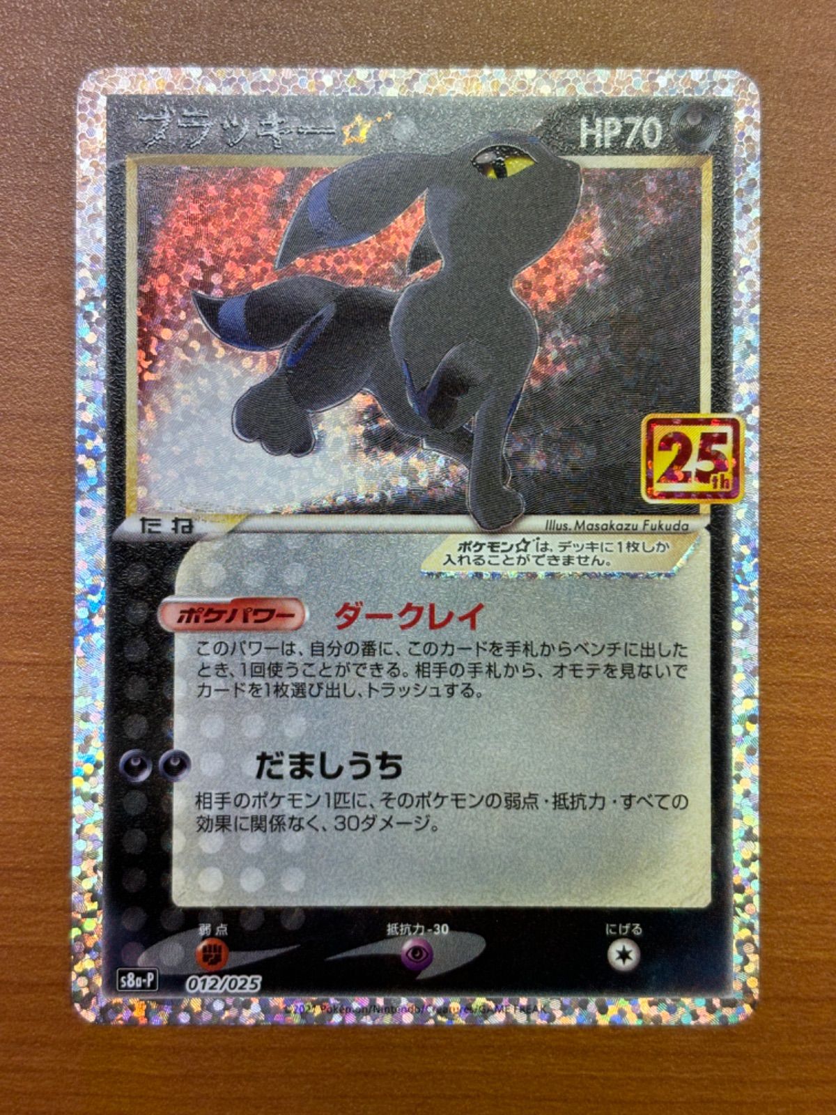 ブラッキー プロモ s8a-P 012/025 ③  ポケカ