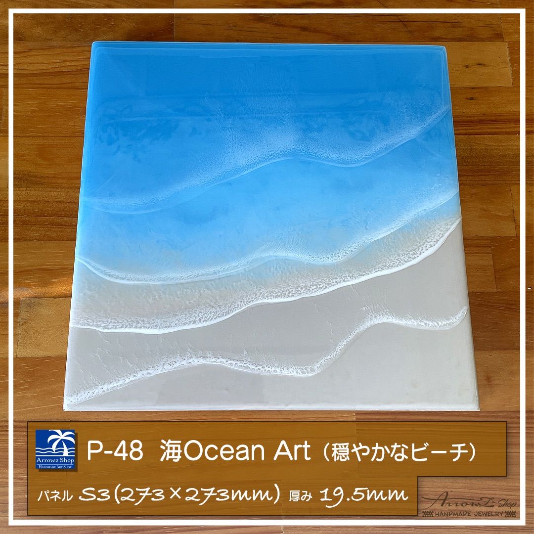 P-48】海Oceanアート(穏やかなビーチ）レジンアート 波アート 海アート