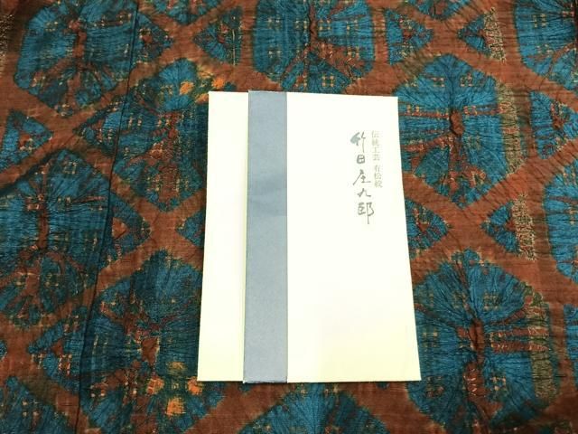 平和屋着物▽絞りの開祖 竹田庄九郎 紬 単衣 伝統工芸 有松絞 亀甲文様