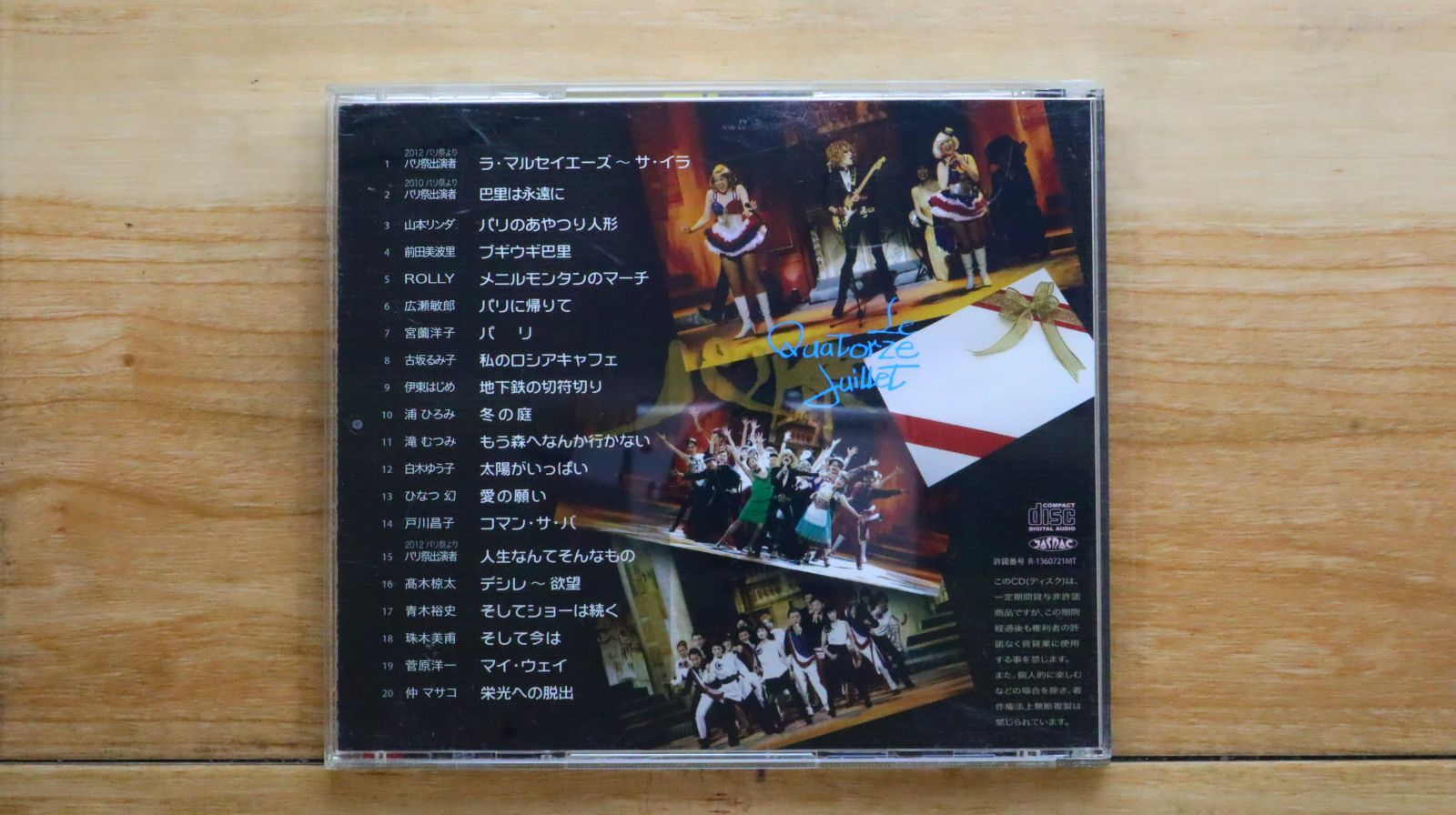 未開封CD４枚セット「シャンソン・ド・パリ」Chanson de Paris 未開封CD4枚セット「シャンソン・ド・パリ」Chanson de Paris