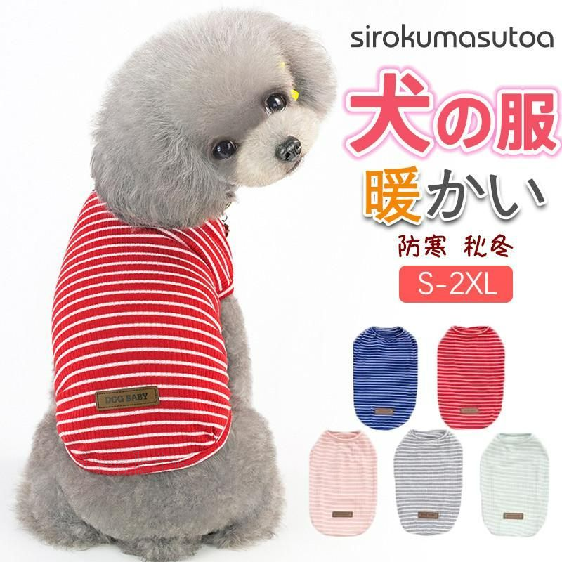 犬 服 犬服 犬の服 ドッグウェア 犬用 ベスト 暖かい 猫 犬 トイプードル ドッグ 超小型犬 中型犬 ペット用 犬ウェア 防寒 秋冬 aida01