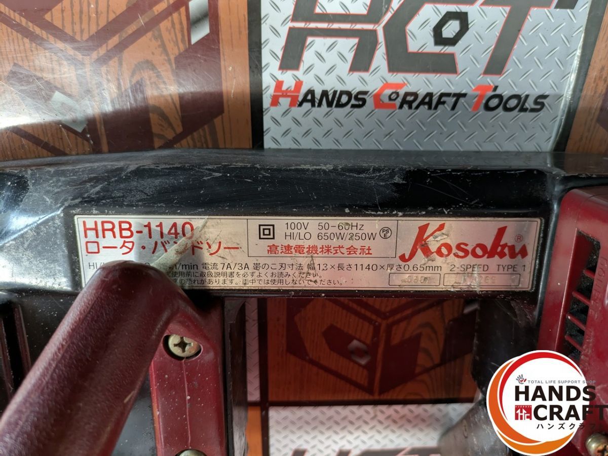 HRB-1140 バンドソー
