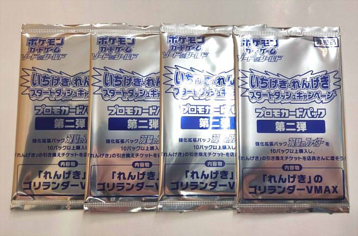 いちげき・れんげきスタートダッシュキャンペーン プロモカードパック