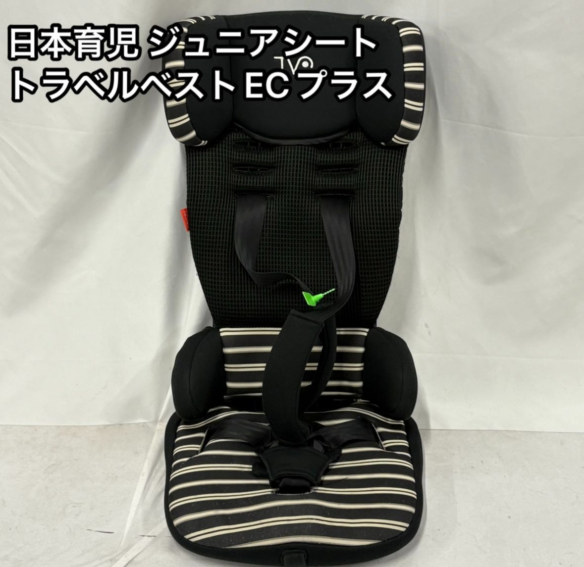 美品 日本育児 トラベルベストECプラス ジュニアシート ブラウン