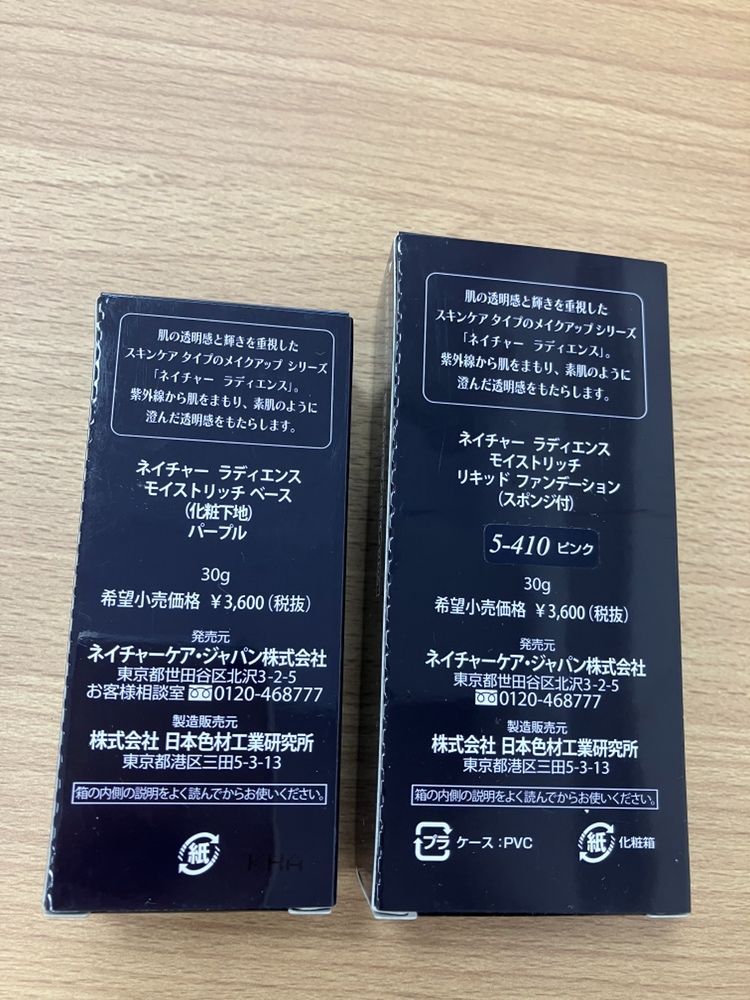 【未使用】ネイチャーケア　ラディエンス　化粧品　セット　SY587