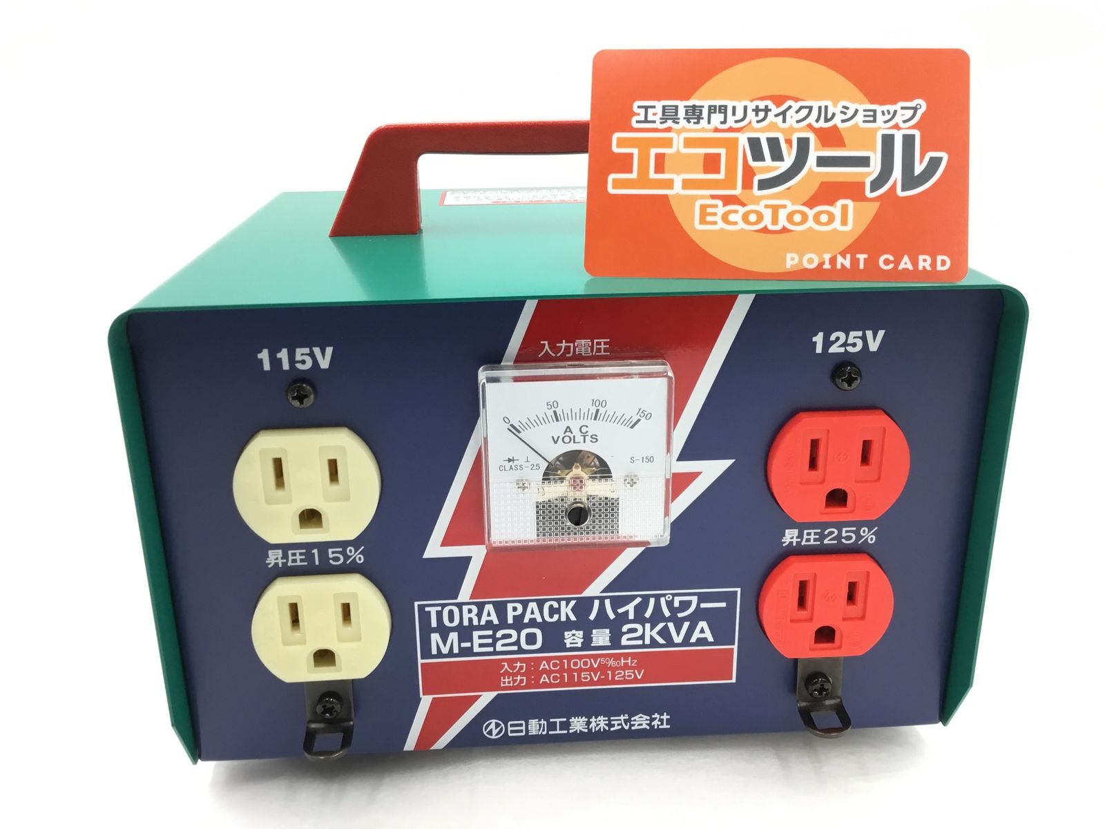 品 昇圧 トランス M E 20 ポッキンプラグ付 エコツー 02