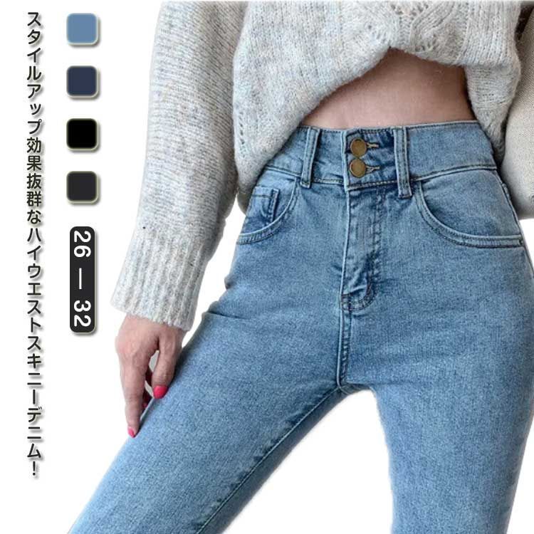 スキニーデニム ハイウエスト 2つボタン スキニーパンツ
