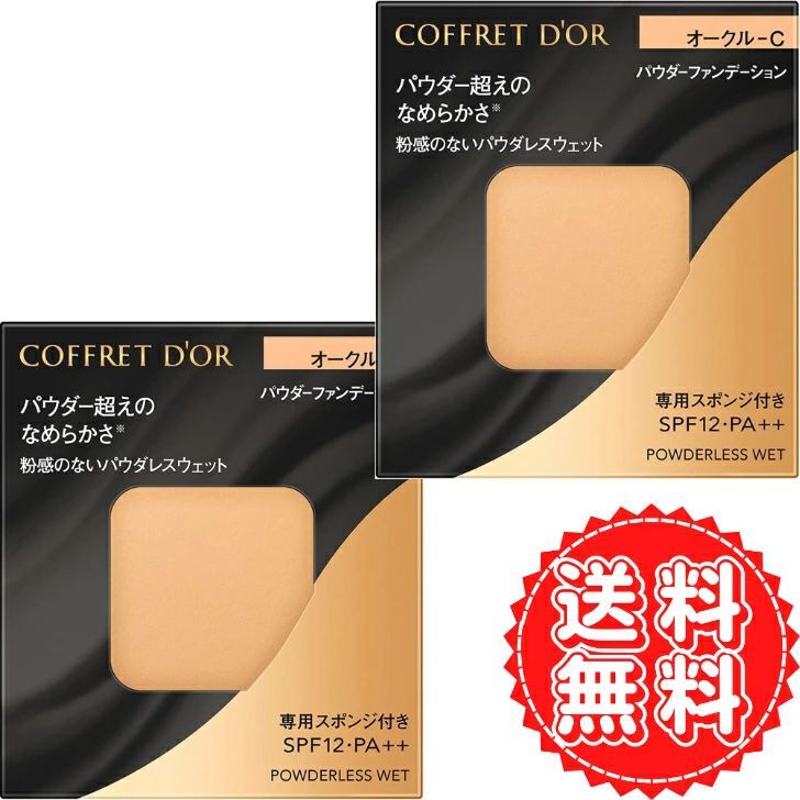 コフレドール ファンデーション オークルC パウダレスウェット 水なし なめらか 下地 毛穴 目立たない 化粧品 カネボウ 肌 スポンジ付き 無香料 SPF12 PA 7.5g ×2個