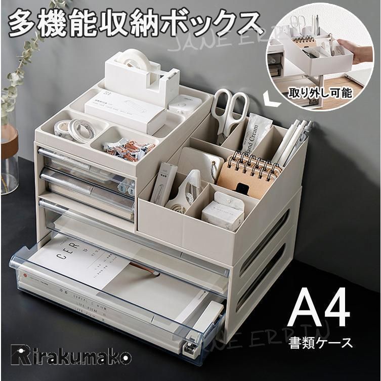 収納ケース 文房具収納 引き出し メイクボックス レターケース デスク収納 A4 小物収納ケース 小物入れ 書類ケース 卓上 机上 事務用品整理