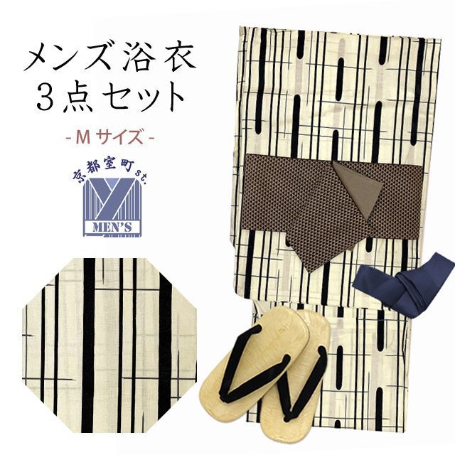 浴衣セット メンズ 男性用浴衣（Mサイズ）と角帯 雪駄3点セット+腰紐「生成り系、変わり格子」