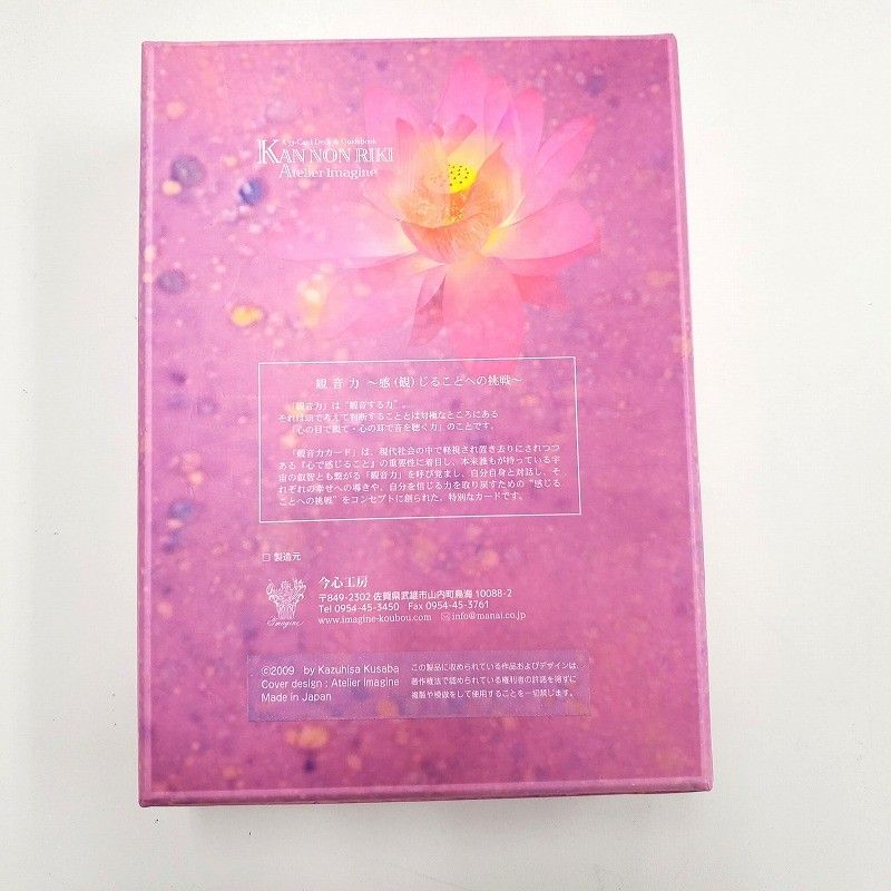 観音力カード 草場一壽氏作 『観音力』陶彩画カード 【中古】JA-