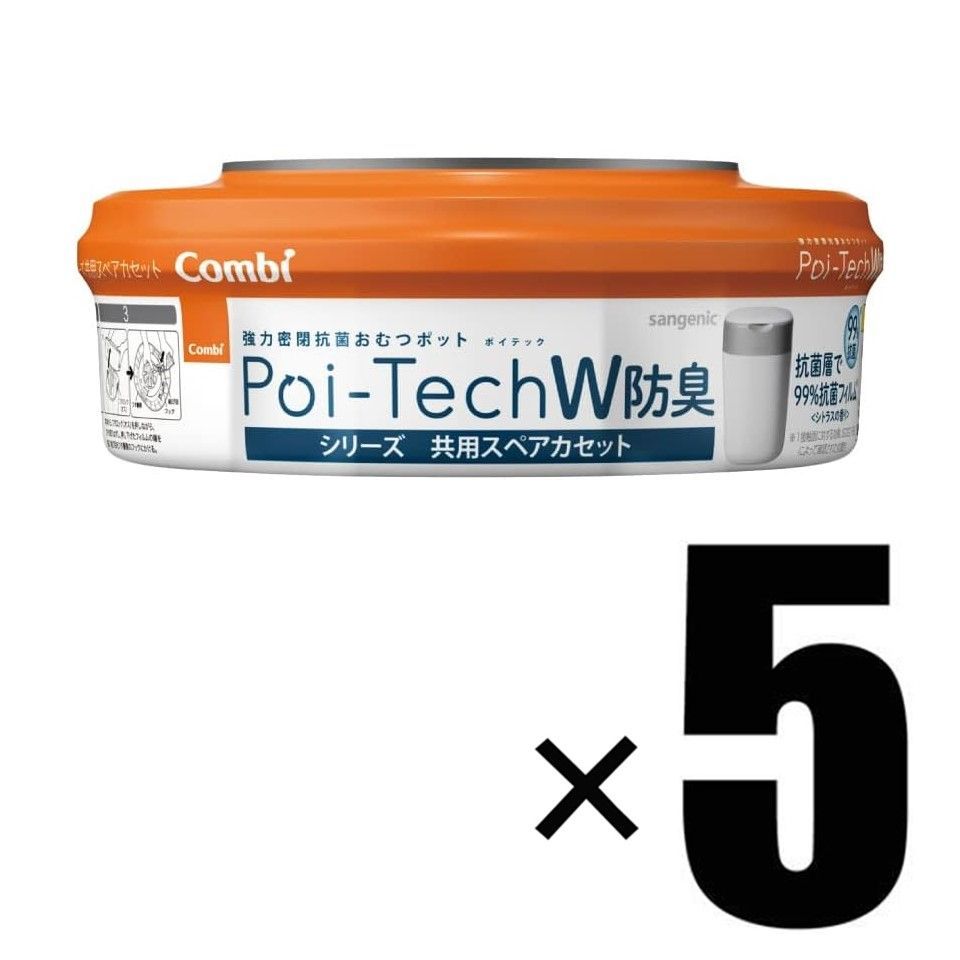 5個 Combi コンビ 強力防臭抗菌おむつポット ポイテックシリーズ