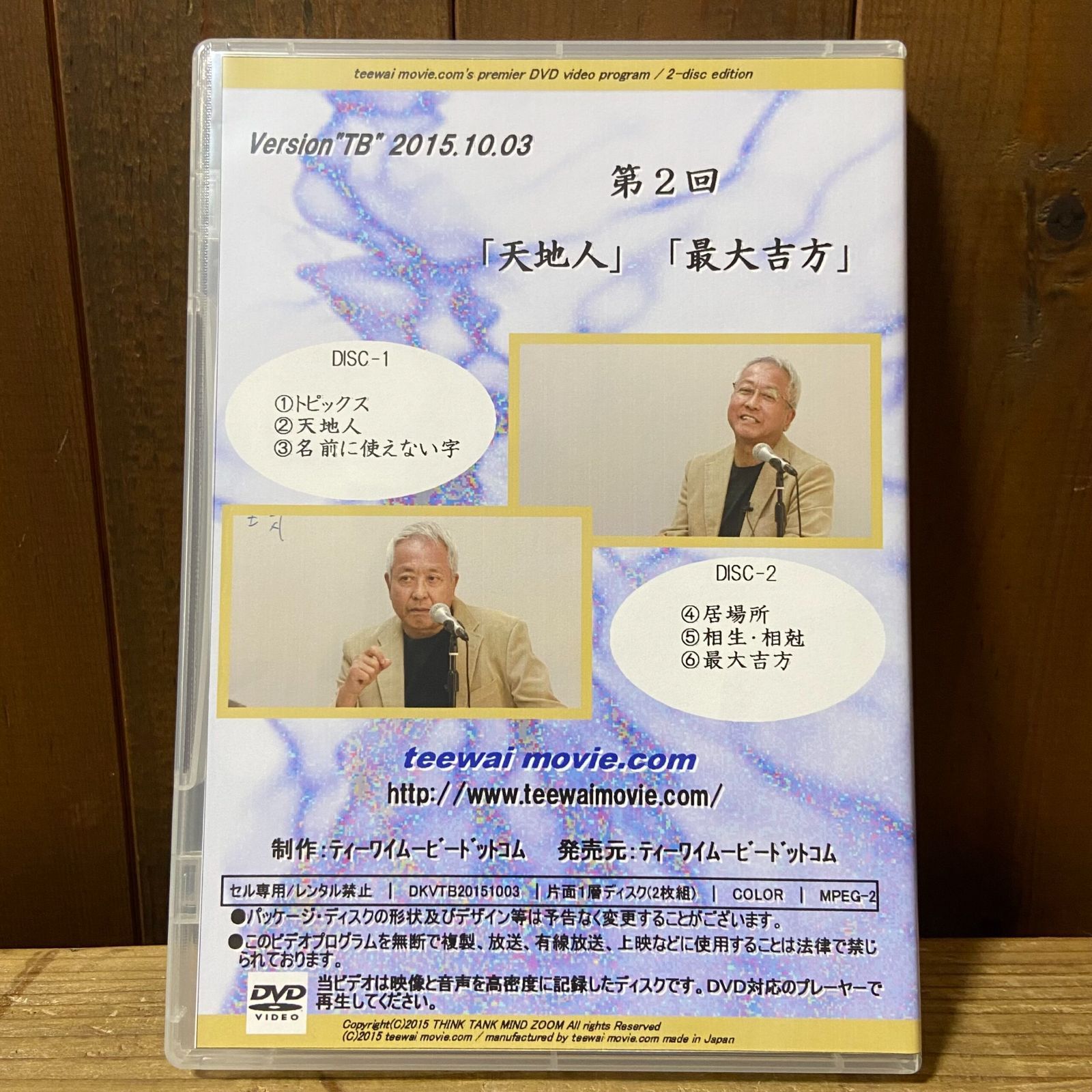 気学鑑定 村山幸徳先生 講座DVD41巻セット