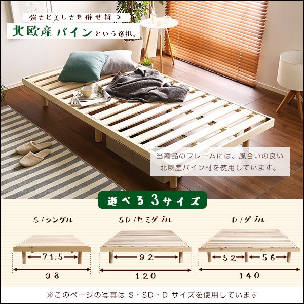 パイン材高さ3段階調整脚付きすのこベッド