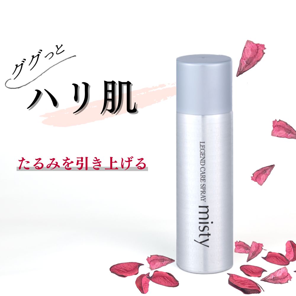 稀少品】LEGEND CARE SPRAY misty 200g 2本セットレジェンド ボディー 