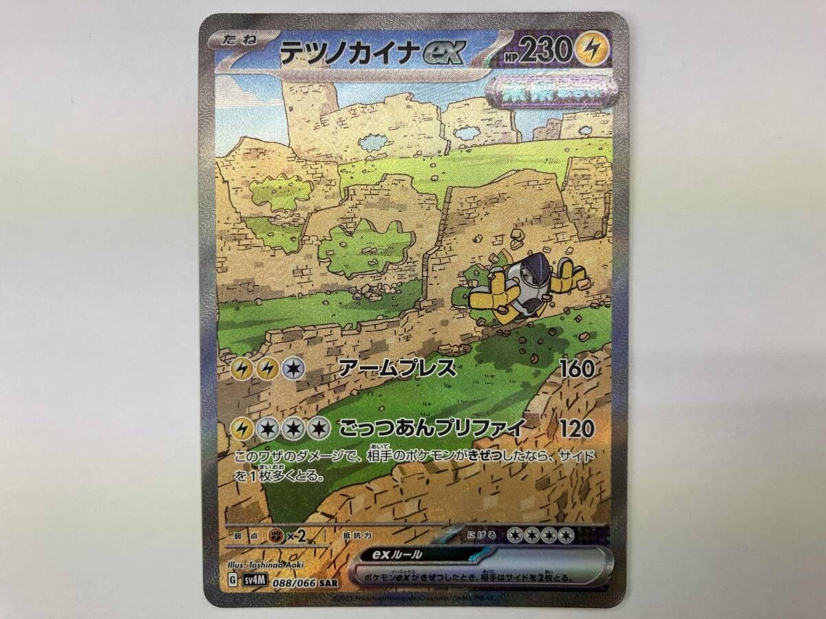 ポケモンカード sv4M テツノカイナex(088/066) SAR - メルカリ