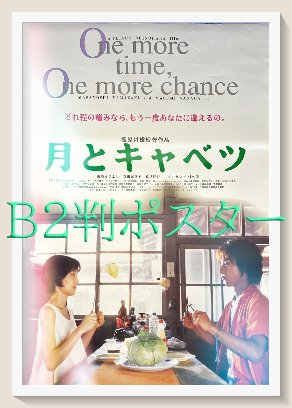 pq 月とキャベツ 映画オリジナルB2判ポスター pq05985