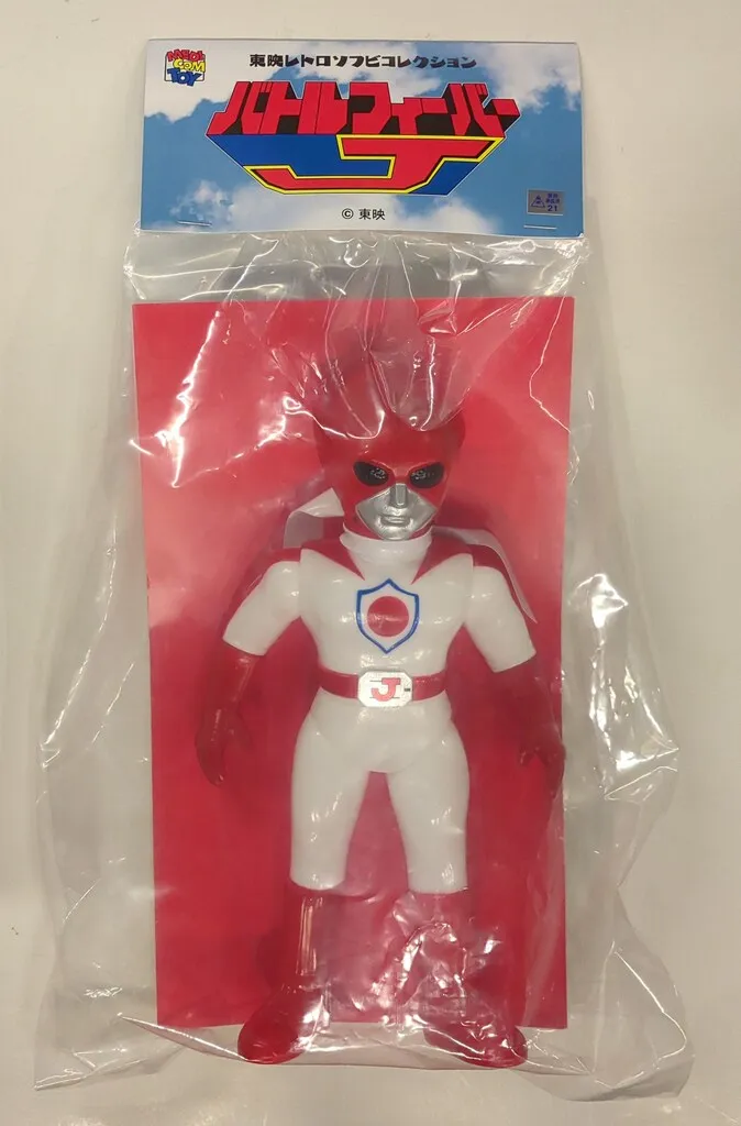 2025年最新】バトルジャパン ソフビの人気アイテム - メルカリ