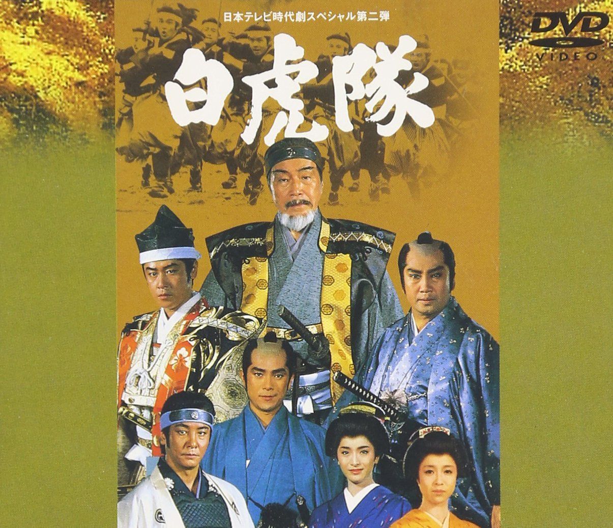 白虎隊 []
