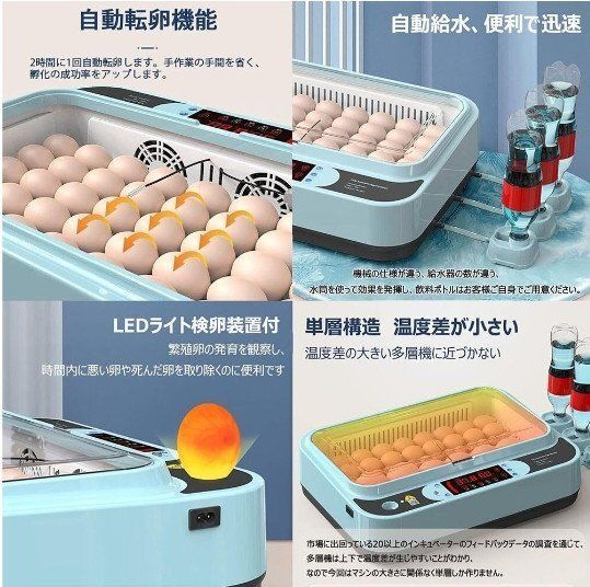 全自動孵卵器　回転　温度調節　検卵ライト付き fdjj22.jpg