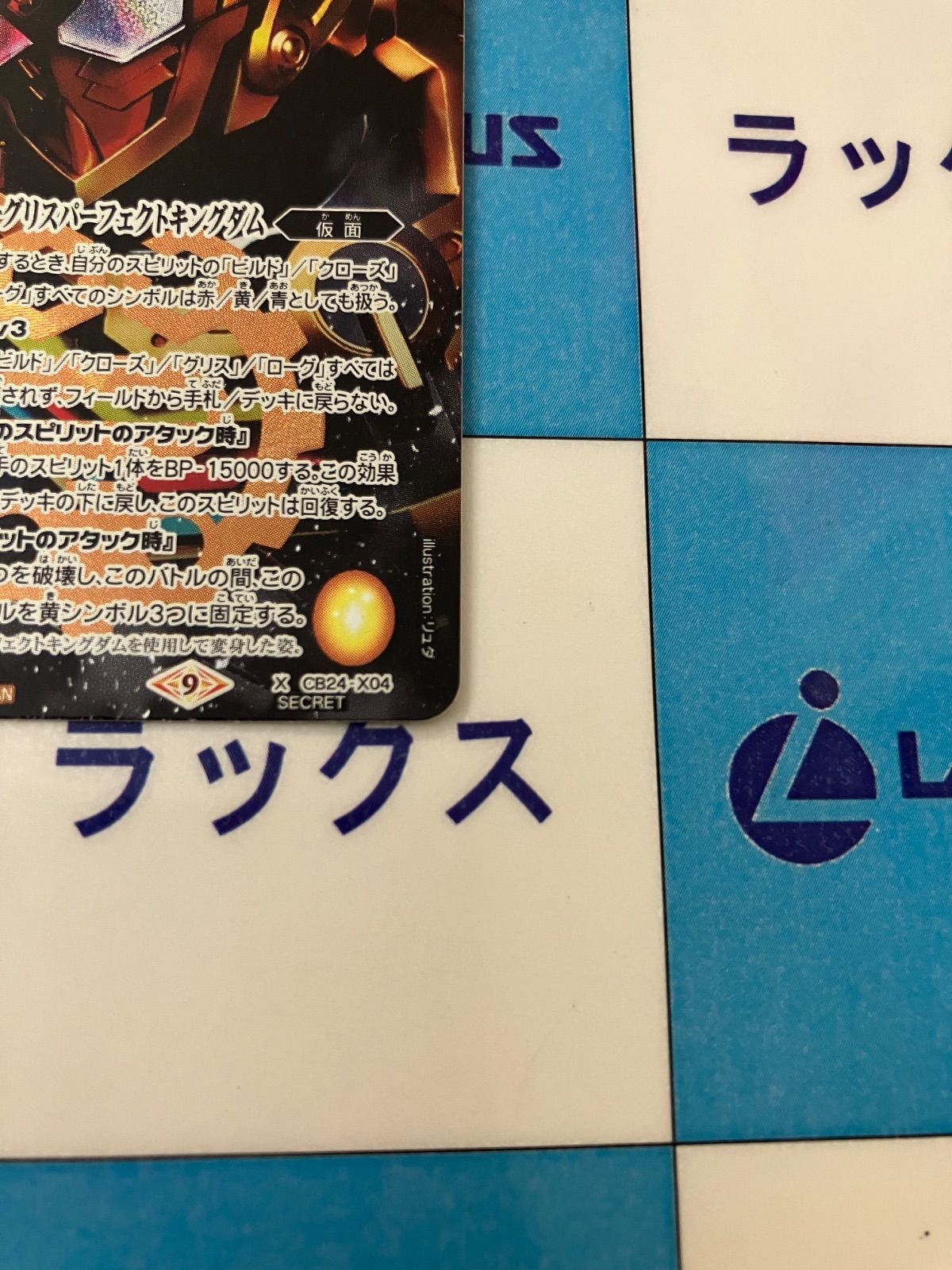 バトルスピリッツ/バトスピ 仮面ライダーグリスパーフェクト