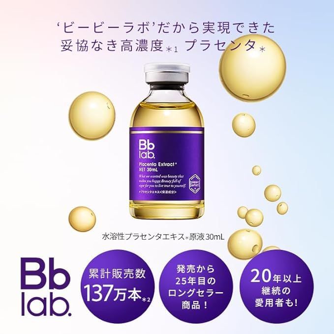 Bblab(ビービーラボ) 水溶性プラセンタエキス原液 美容液 クリア 30ml+