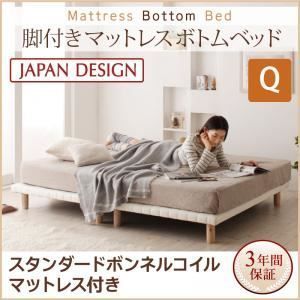 脚付きマットレスベッド クイーン スタンダード ボンネルコイルマットレス付き マットレスカラー ホワイト 搬入 組立 簡単 選べる7つの寝心地 すのこ構造 ボトムベッド