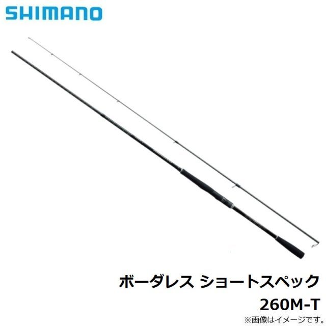 シマノ ボーダレス 260M-T(ショートスペック) | 釣具 釣り