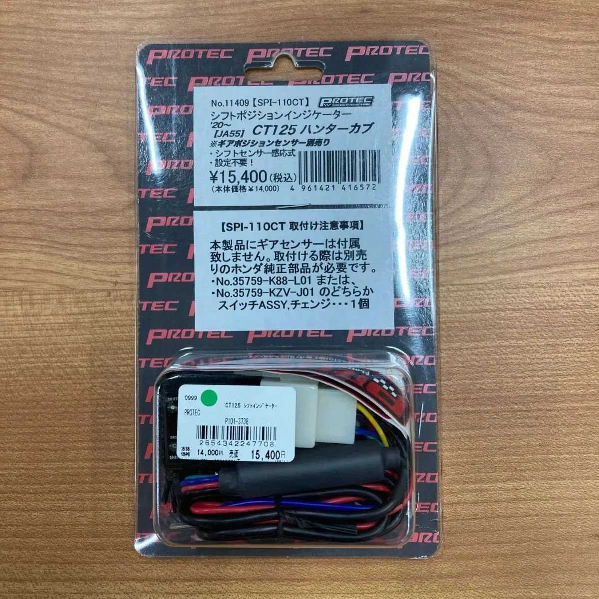 PROTEC シフトポジションインジケーター SPI-110CT ハンターカブ125 