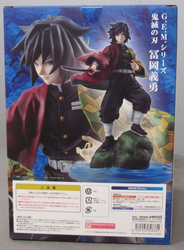 メガハウス G.E.M.シリーズ 冨岡義勇