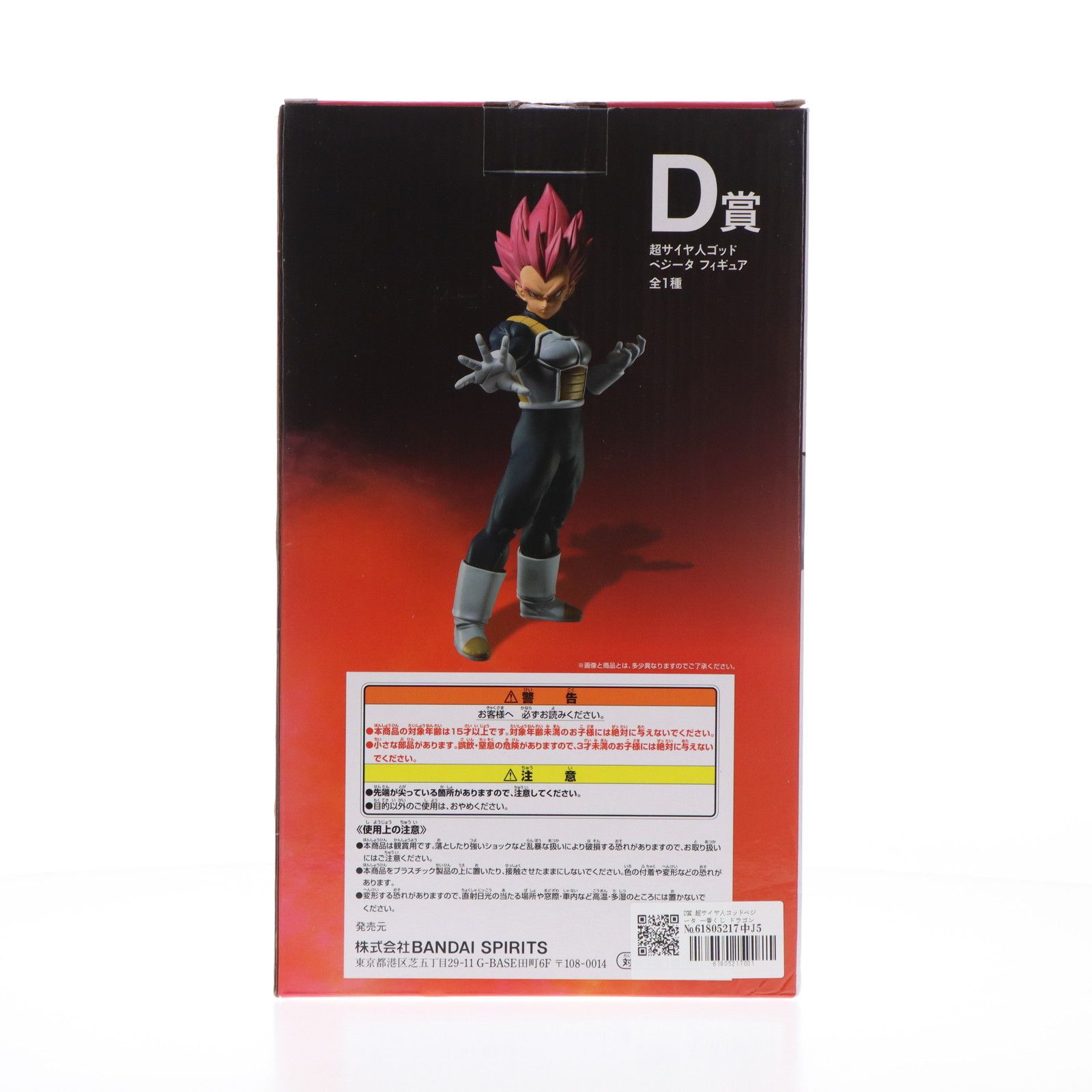 D賞 超サイヤ人ゴッドベジータ 一番くじ ドラゴンボール BACK TO THE