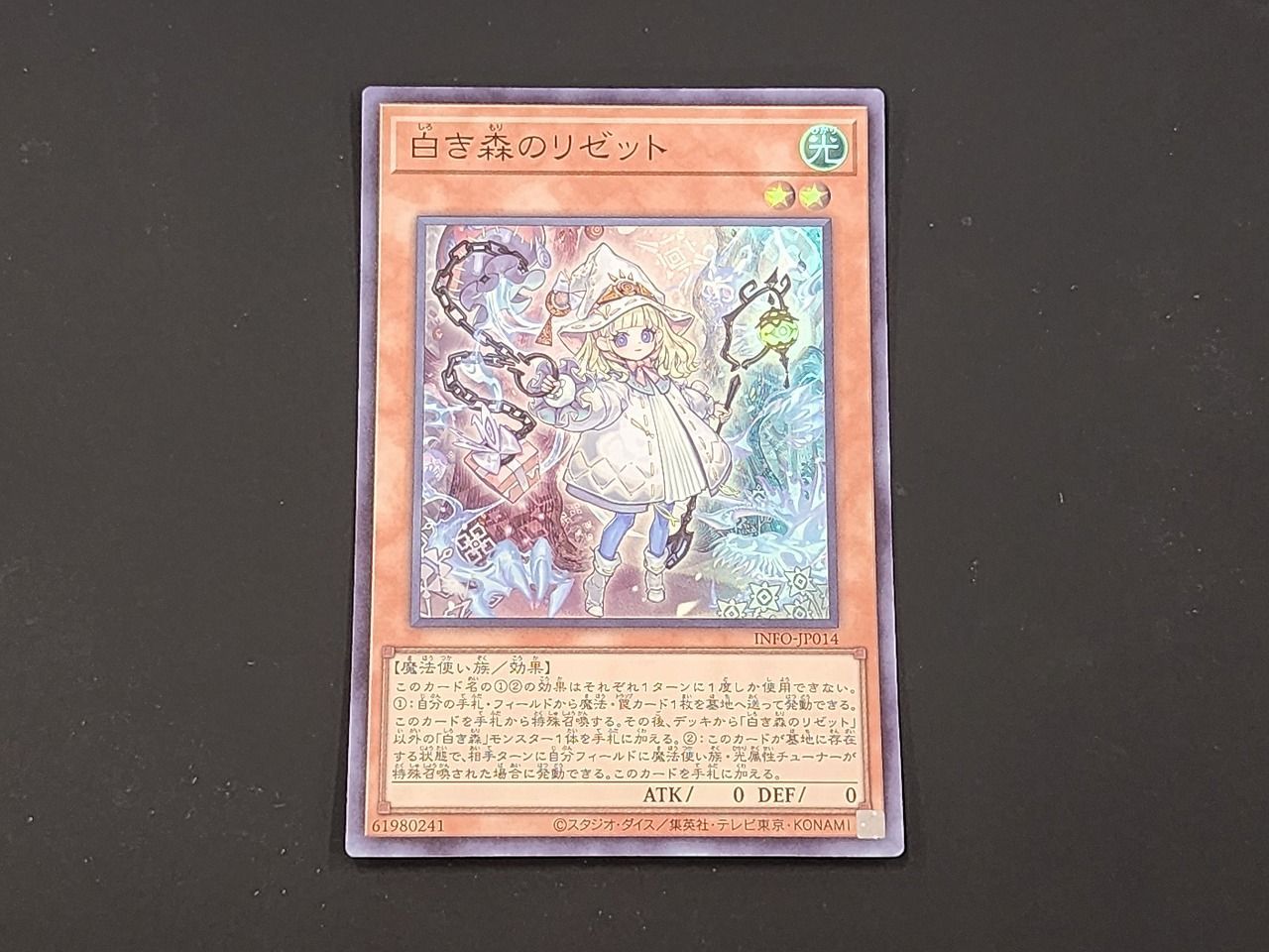 YG 遊戯王 白き森のリゼット スーパーレア INFO-JP014 3枚セット