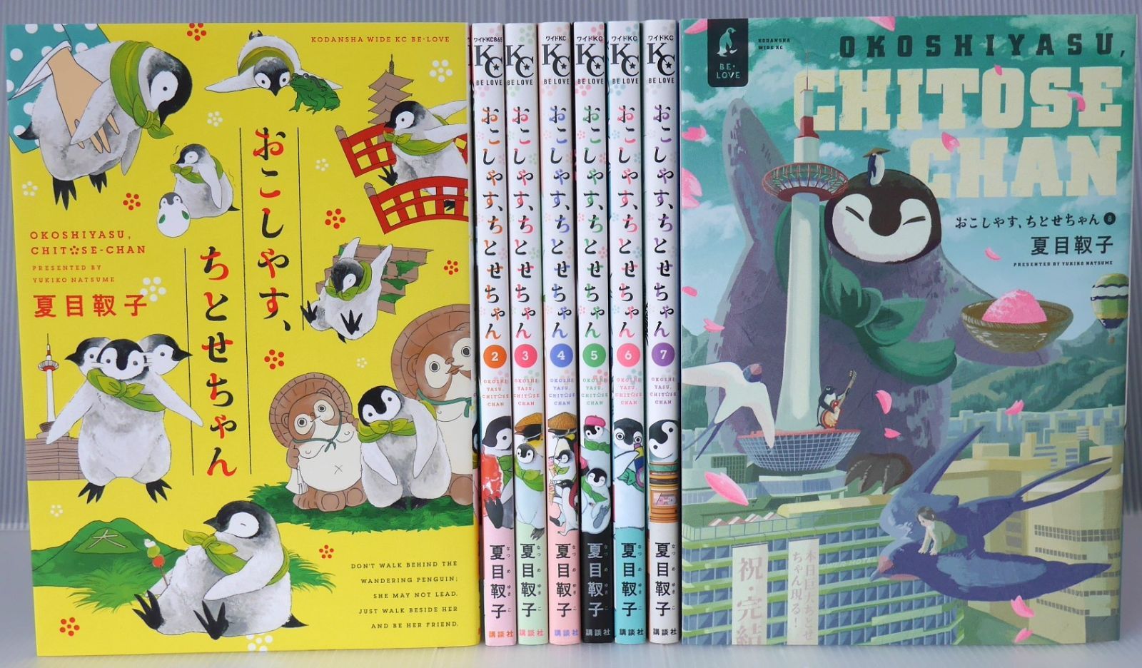 漫画 おこしやす、ちとせちゃん 全8巻 (著) 夏目 靫子