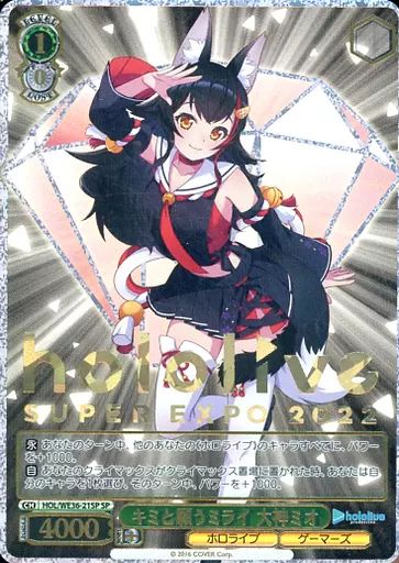 未来へ一緒に　大神ミオ ホロカード　ヴァイスシュヴァルツ 中古】ヴァイスシュヴァルツ HOL/WE36-21SP[SP]：(ホロ)キミと願う