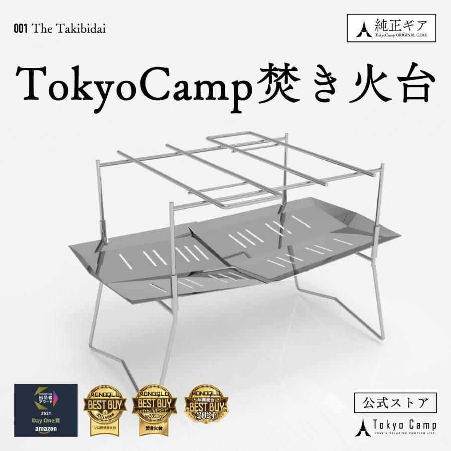 TokyoCamp 焚き火台 焚火台 軽量 ミニ 焚火 ソロ コンパクト 122kw032