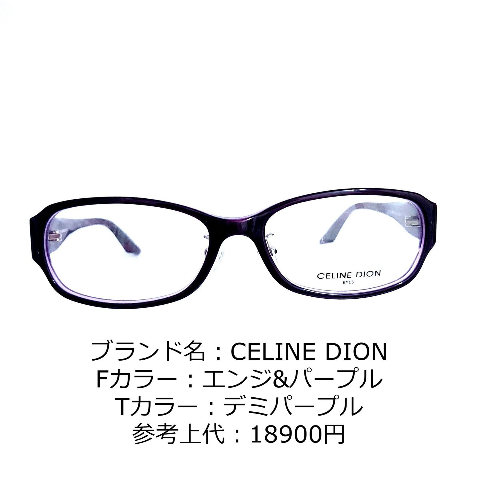 No.1179-メガネ　CELINE DION【フレームのみ価格】