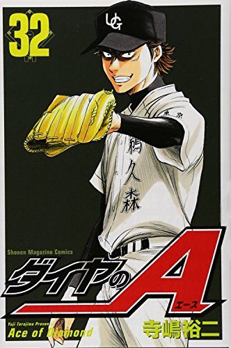 【漫画全巻セット】ダイヤのA（寺嶋裕二） ダイヤのA act2 32 / 寺嶋裕二 - 紀伊國屋書店ウェブ