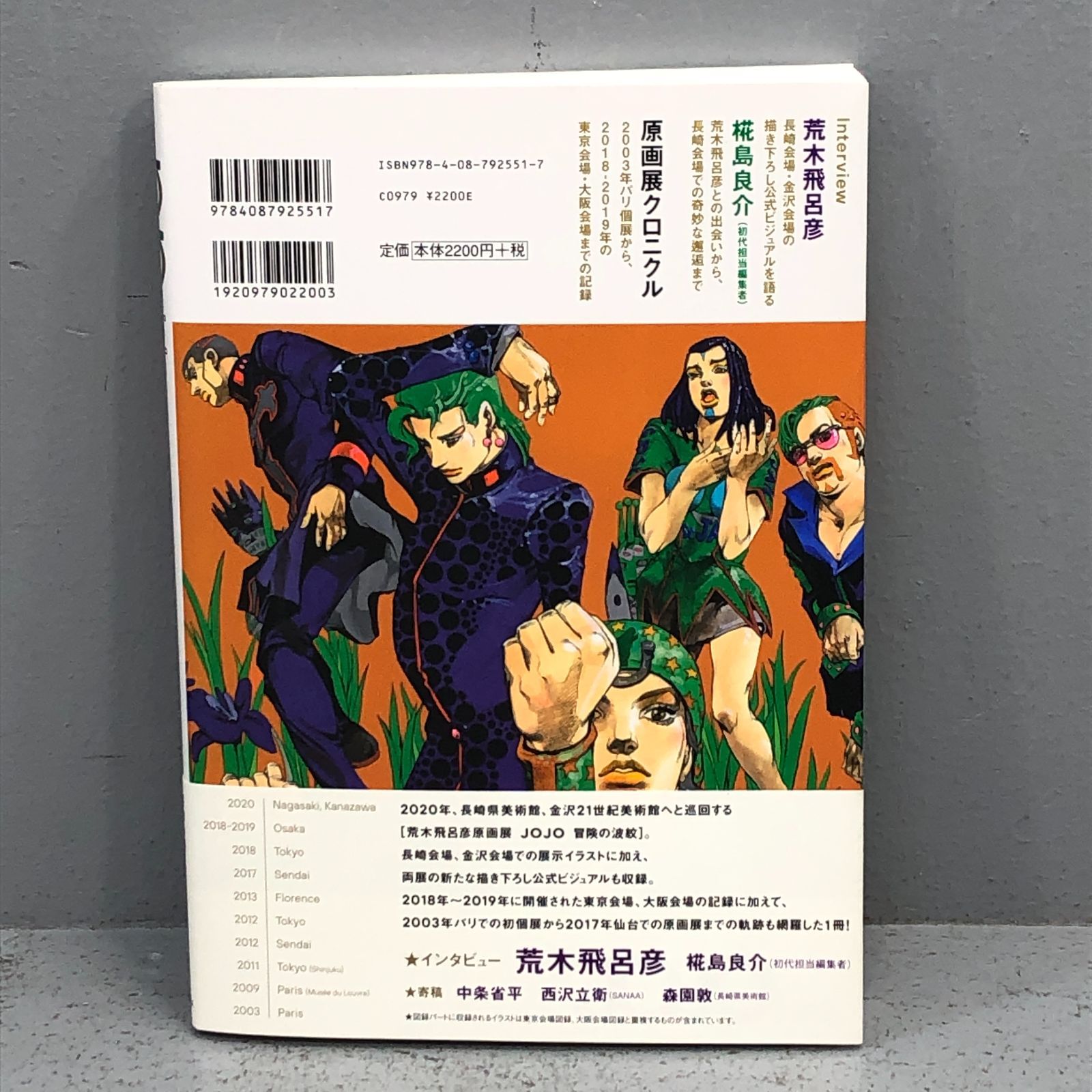 小牧店】JOJOnicle 荒木飛呂彦原画展 JOJO 冒険の波紋