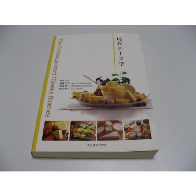 小傷み　現代チーズ学