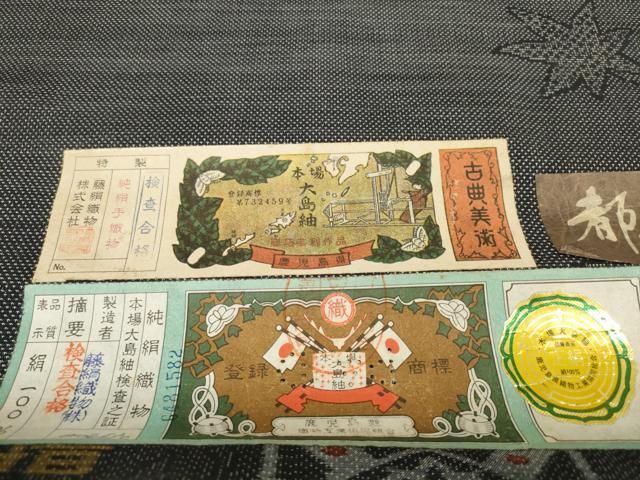 平和屋着物○都喜ヱ門 本場大島紬 反物 着尺 9マルキ 手織 草花