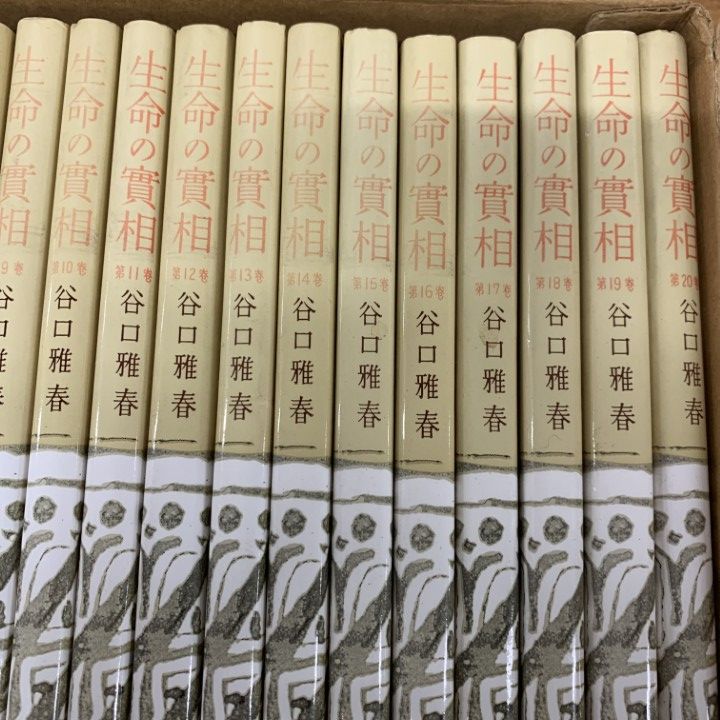 生命の実相 頭注版 手引き書【希少】 生命の実相 頭注版(谷口雅春) ⁄ 古本倶楽部株式会社 ⁄ 古本、中古本