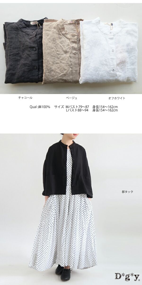 【送料無料】 D*g*y リネン100％ オックス スタンドカラー ジャケット 春 夏 秋 冬 アウター M L dgy ディージーワイ ＃Q1 88-D8152[M便 1/1] 送料無料】 D*g*y リネン100％ オックス スタンドカラー