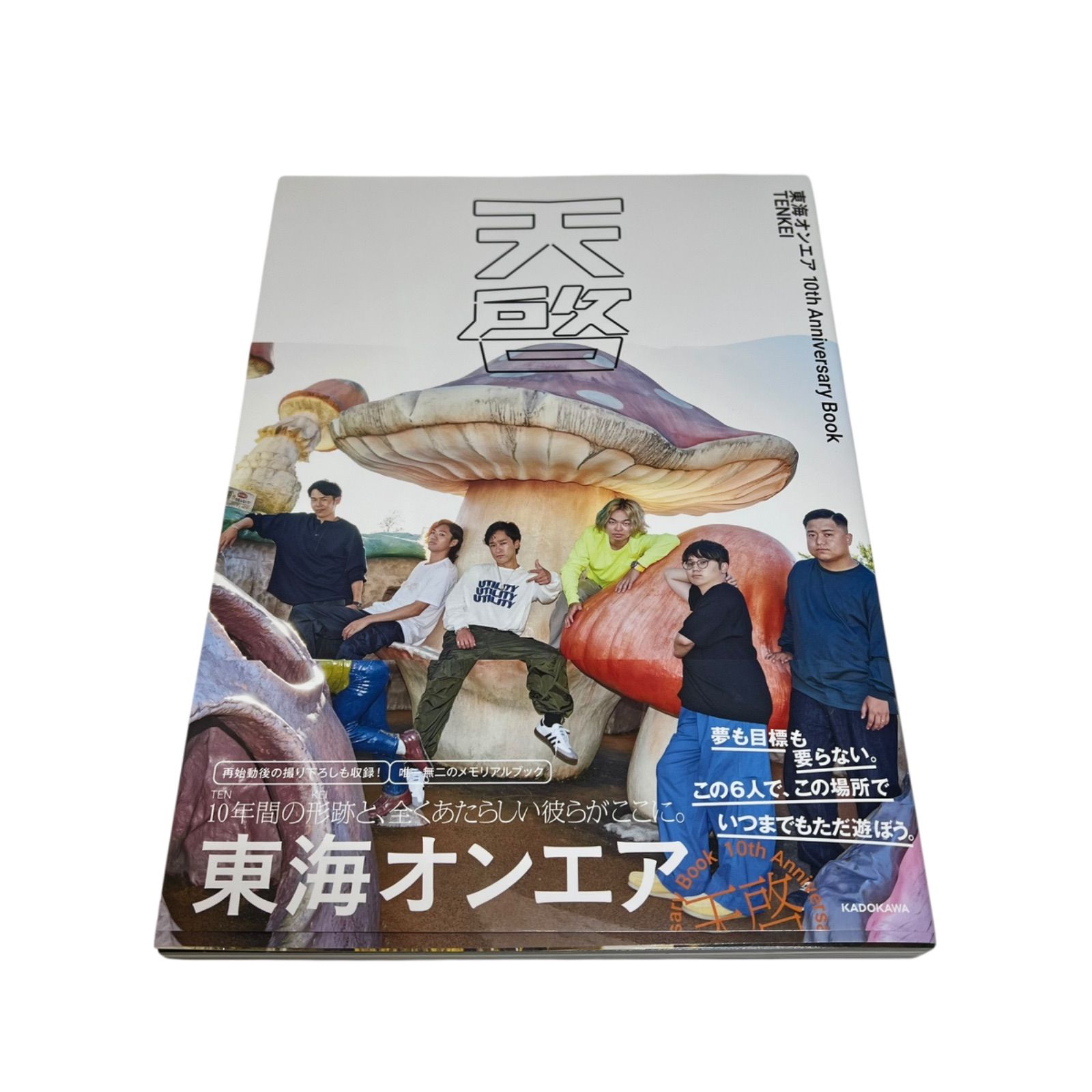 天啓 東海オンエア 10th Anniversary Book - メルカリ