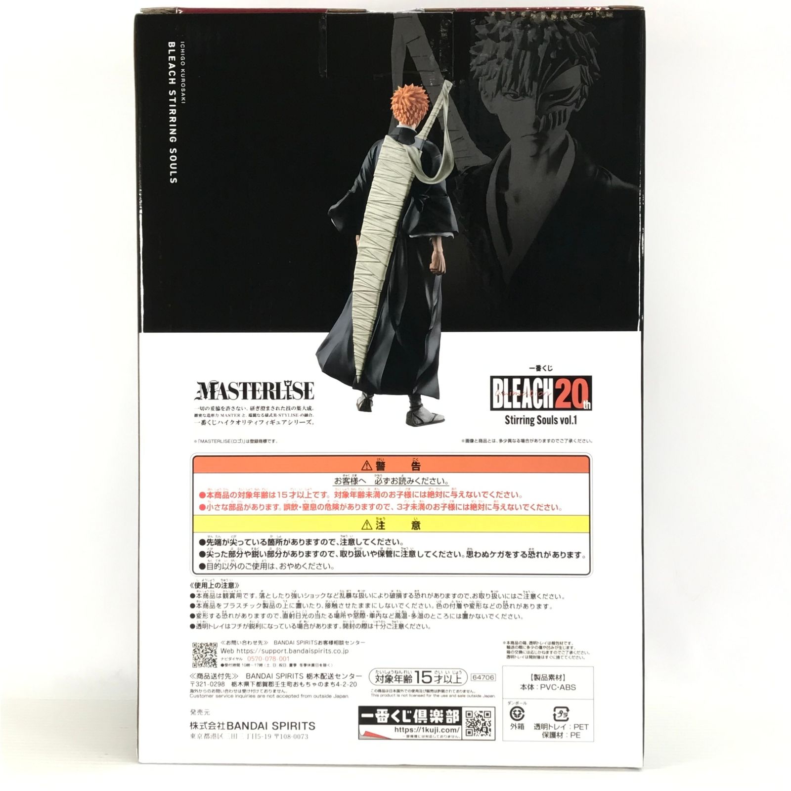 ◎BANDAI SPIRITS フィギュア 黒崎一護-虚 「一番くじ BLEACH
