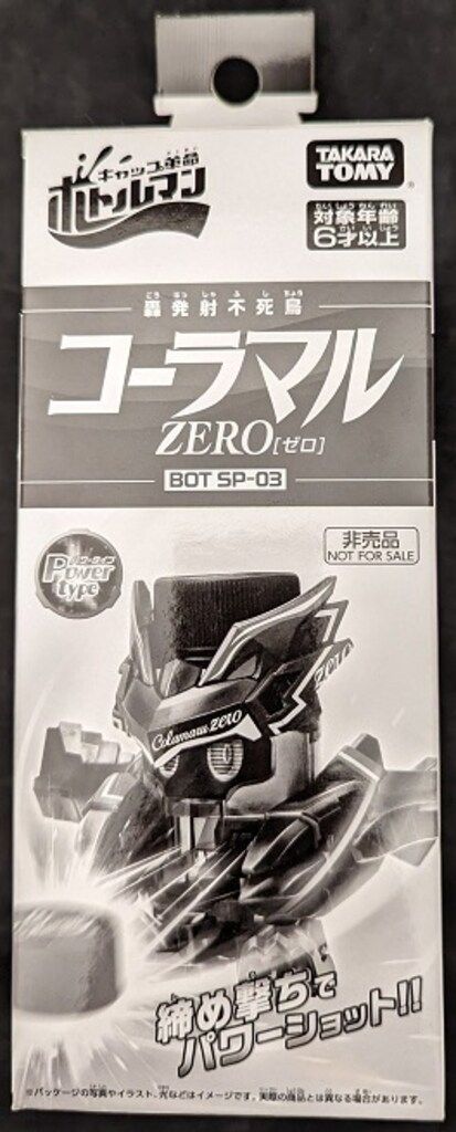 未開封】キャップ革命ボトルマン コーラマルzero & コーラマルzeroDX