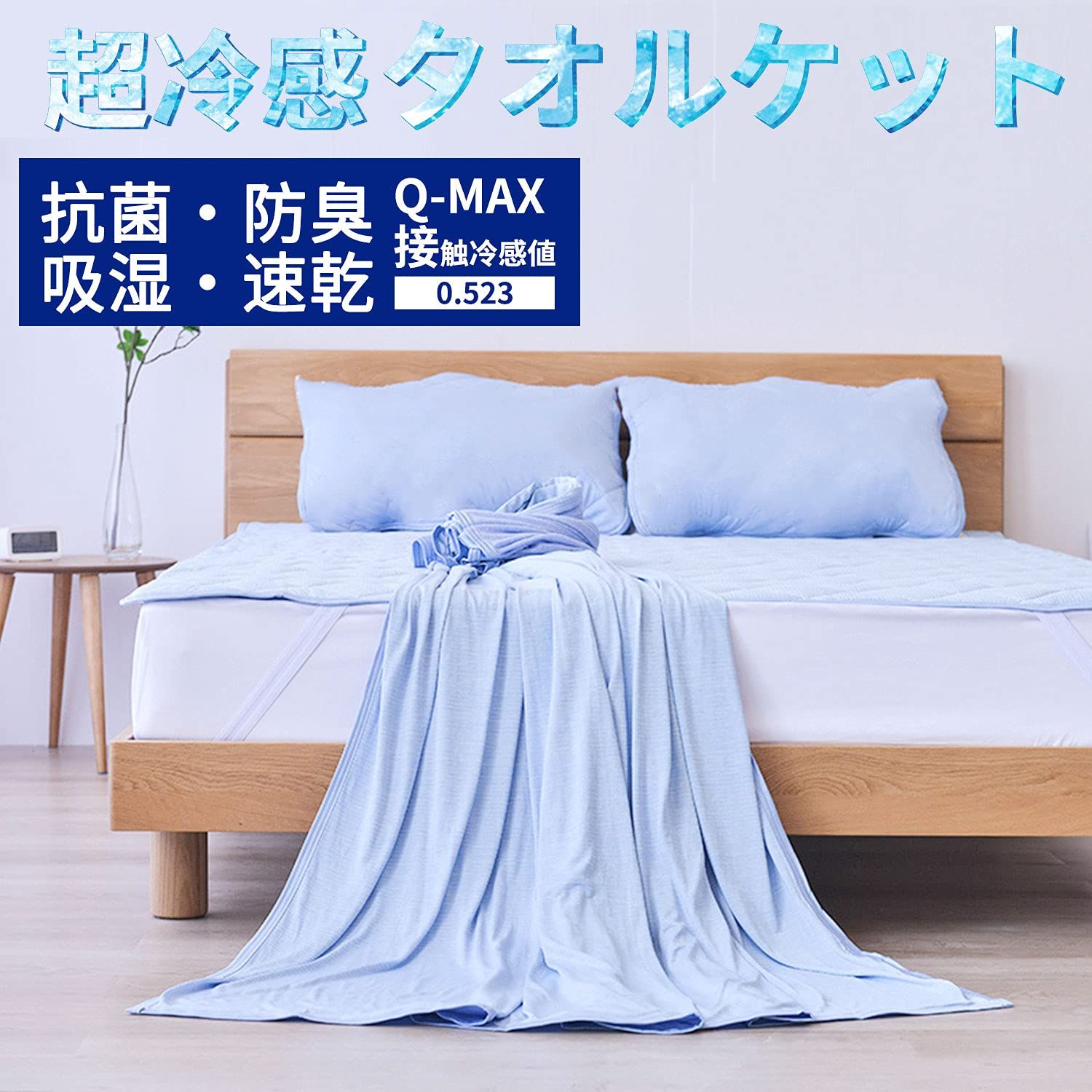 【在庫セール】エアーケット ブランケット 肌掛け やわらか 冷感ケット 毛布 吸水速乾 ひんやり 清涼快適 Cool スーパークール 抗菌・防臭・防ダニ 接触冷感 丸洗いOK シングル 夏用 (01 タオ
