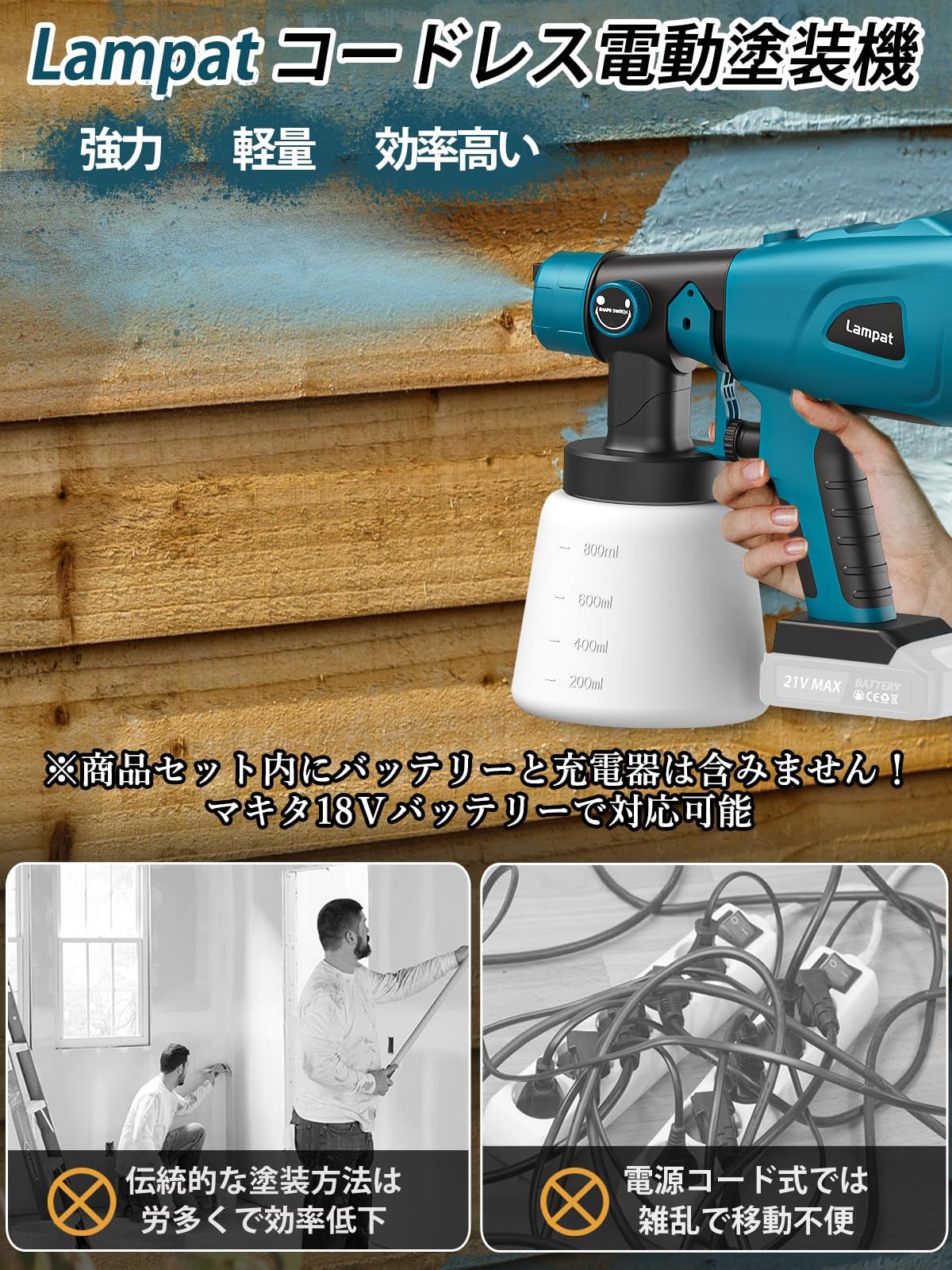 Lampat コードレススプレーガン 電動スプレーガン 電動塗装機 2×800ml大容量タンク 5つの銅ノズル 噴射量調節 噴霧幅と角度調整 油性水性塗料用 充電式 小型 家庭用塗装ガン ペイントスプレー ペインター DIY吹付 木材 プラスチック 金