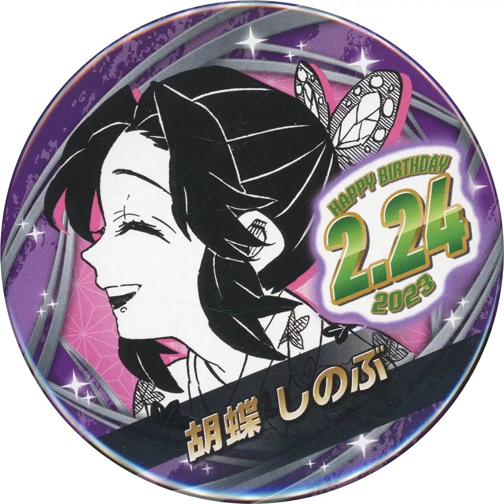 中古】バッジ・ピンズ 胡蝶しのぶ バースデイ缶バッジ(2023