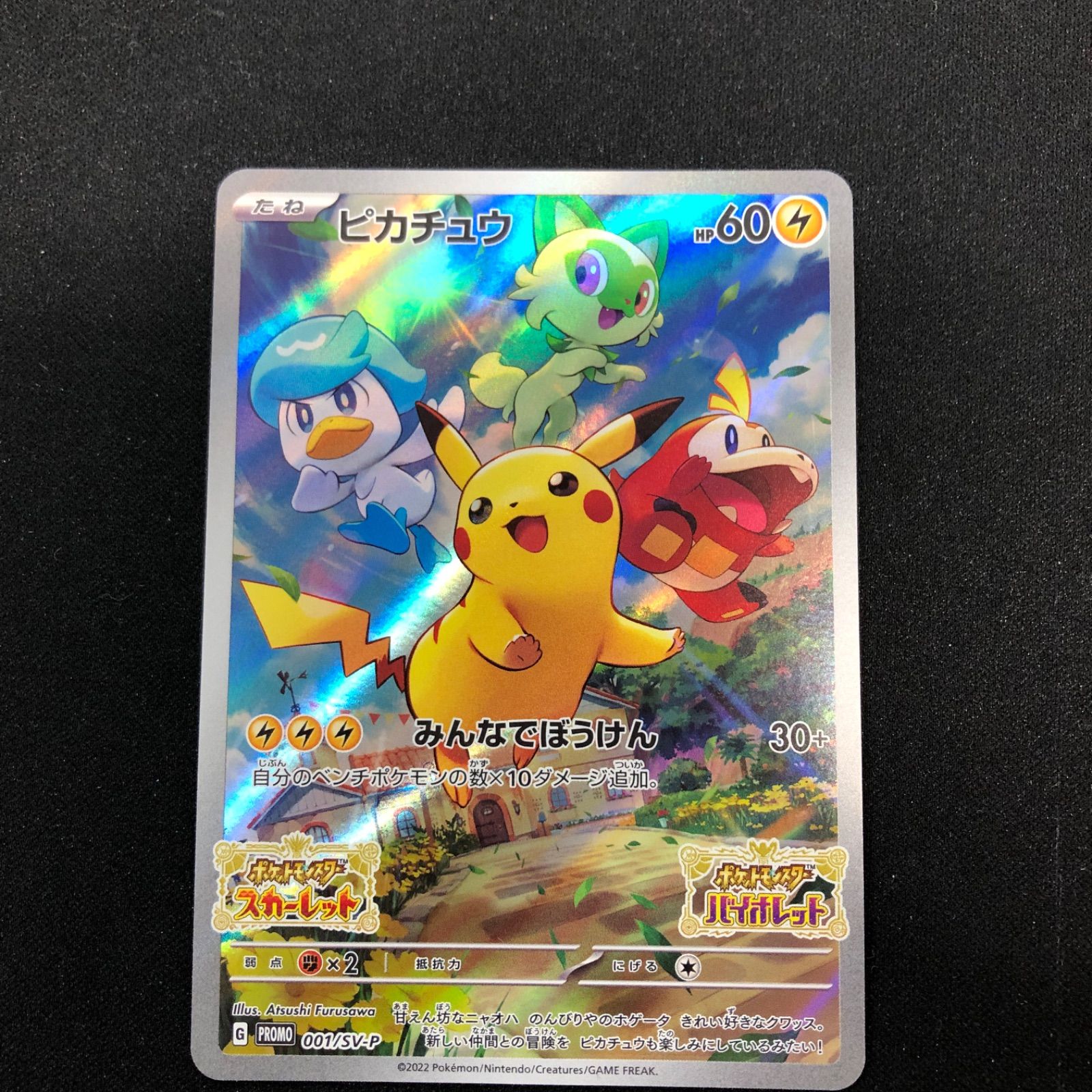 ポケットモンスター バイオレット + ピカチュウ(早期特典　001/sv-p) ピカチュウ スカーレット バイオレットの早期購入特典 プロモ